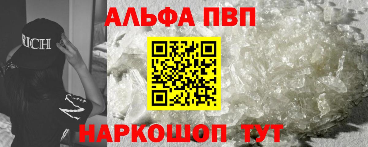 А ПВП крисы CK  Alfa_PVP  где купить наркотик  Ханты-Мансийск  A PVP Соль 