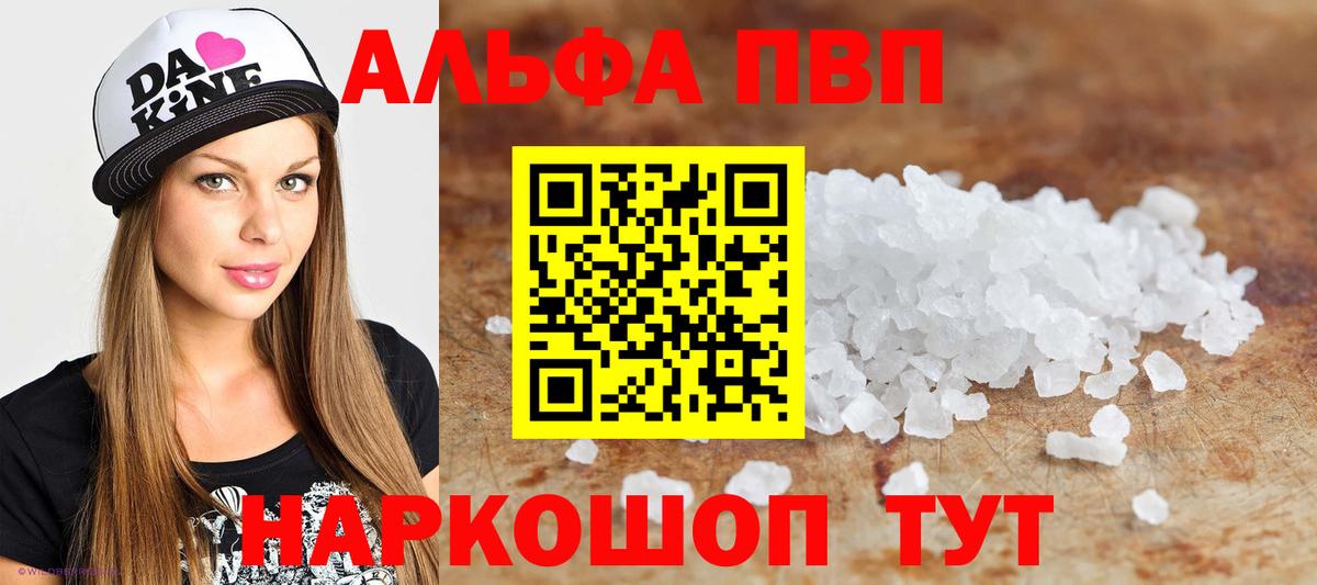 Альфа ПВП кристаллы Ханты-Мансийск