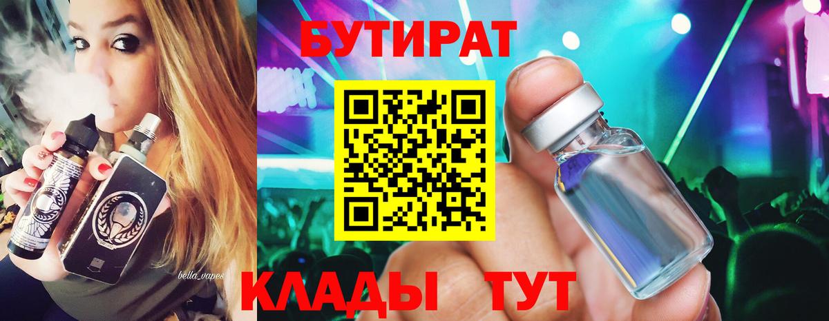 Ханты-Мансийск  Бутират  Вход с VPN  БУТИРАТ буратино 