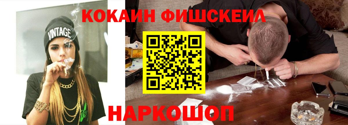 Кокаин FishScale Ханты-Мансийск