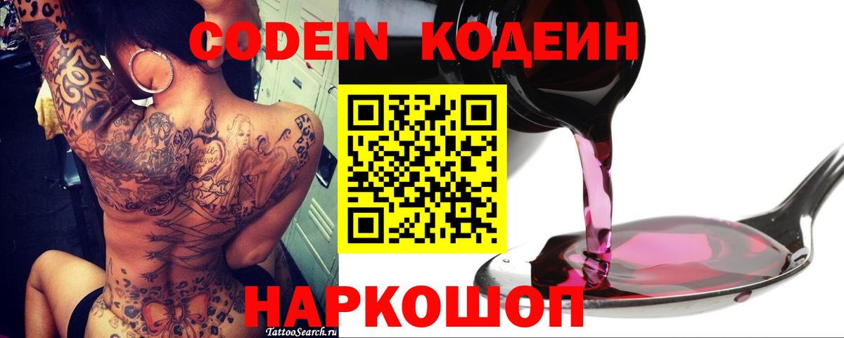 Codein Purple Drank  Ханты-Мансийск 