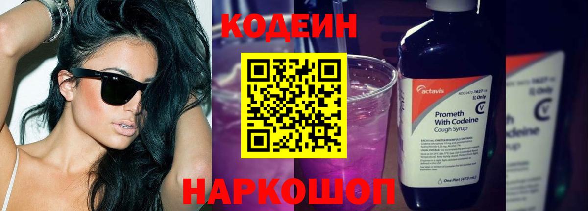 Codein Purple Drank Ханты-Мансийск