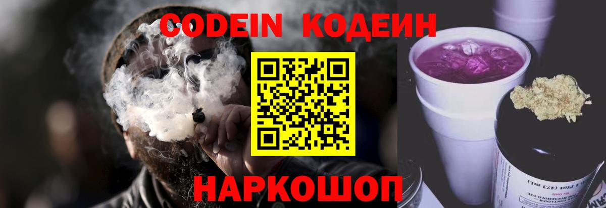 Ханты-Мансийск  Кодеиновый сироп Lean Purple Drank  Вход с VPN  Кодеин Purple Drank 