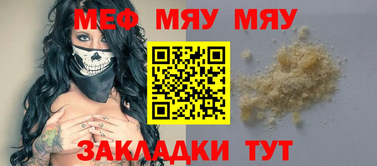 Меф мяу мяу  Ханты-Мансийск